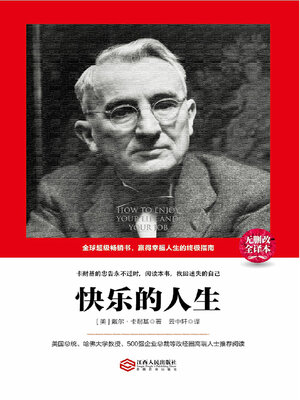 cover image of 读美文库-快乐的人生